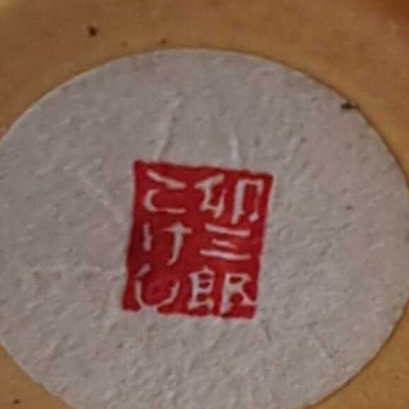 Kokeshi Egg Shaped Doll Signed And Stamped, From Poetry of the Four Seasons - Picture 7 of 8